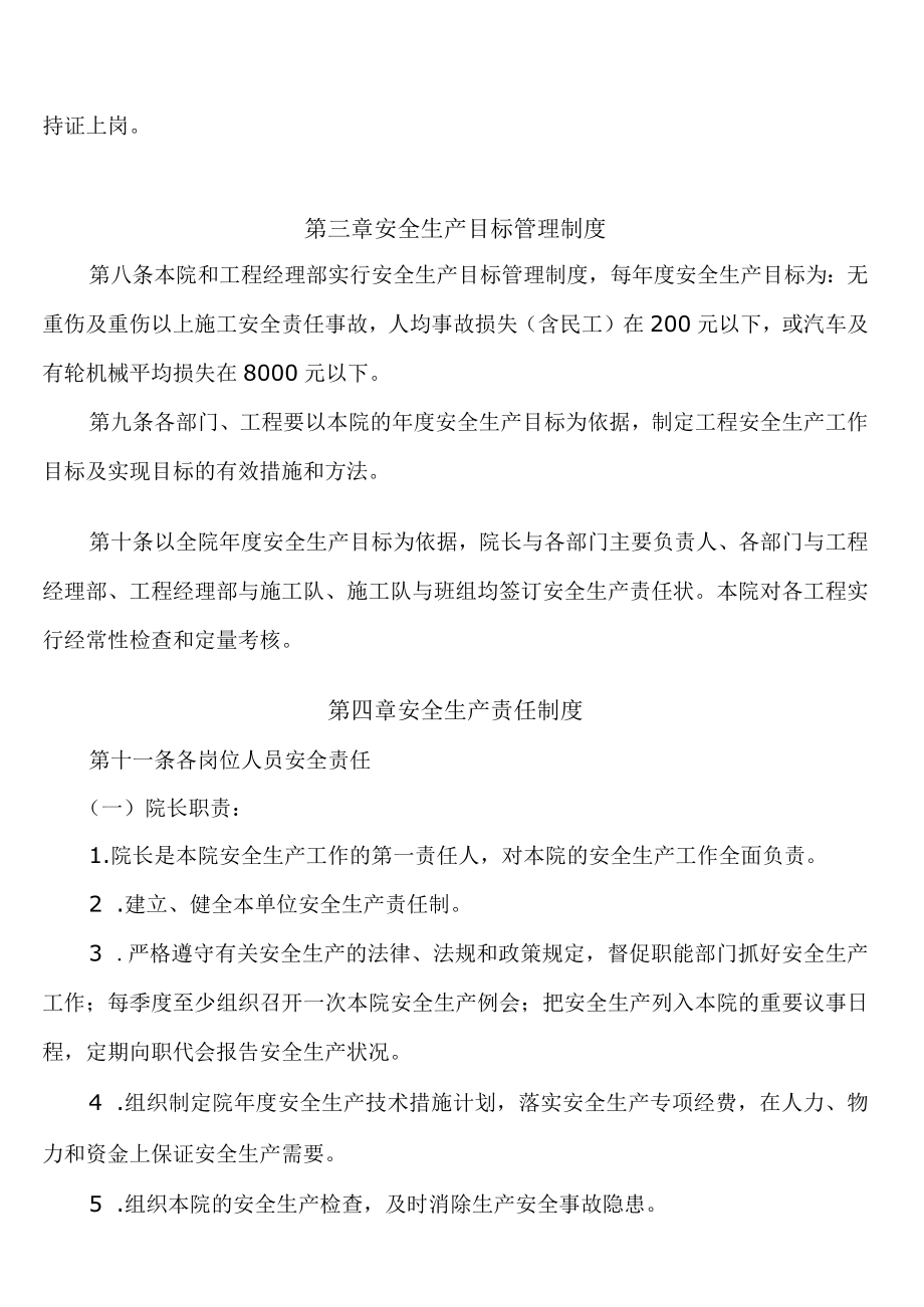 研究院安全生产管理办法.docx_第3页