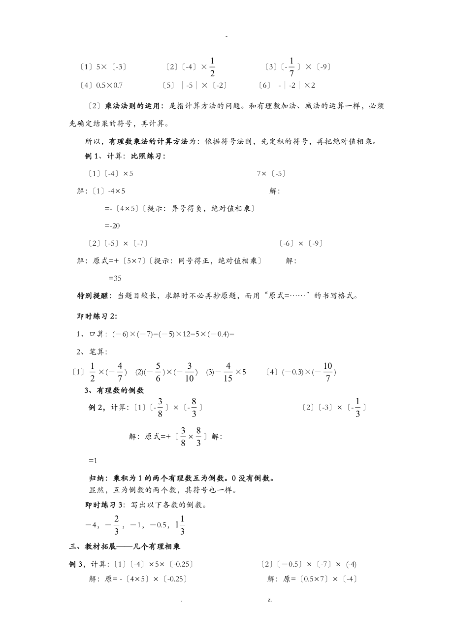 有理数的乘除法及混合运算.doc_第2页