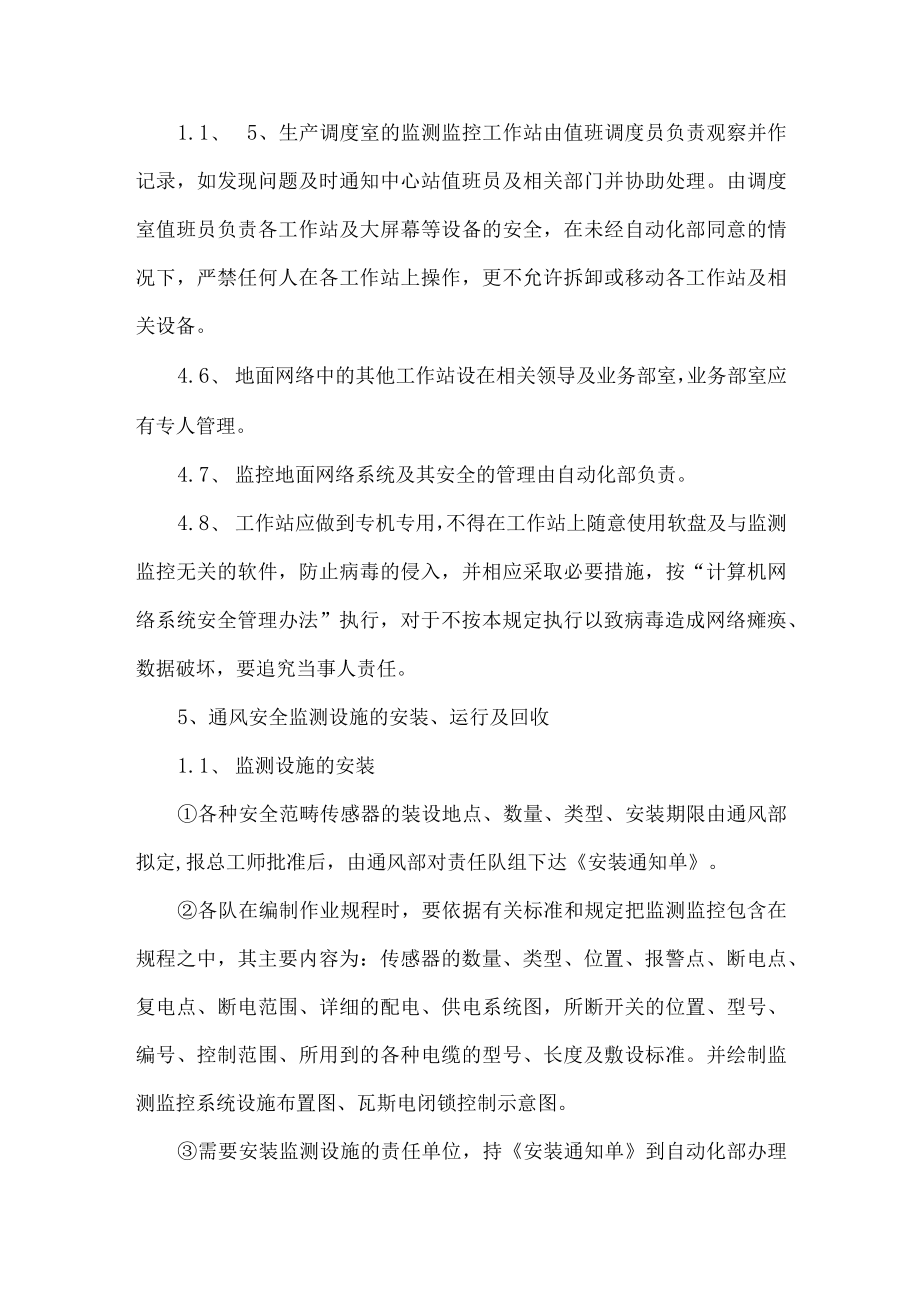 监测监控装置使用管理规定.docx_第3页