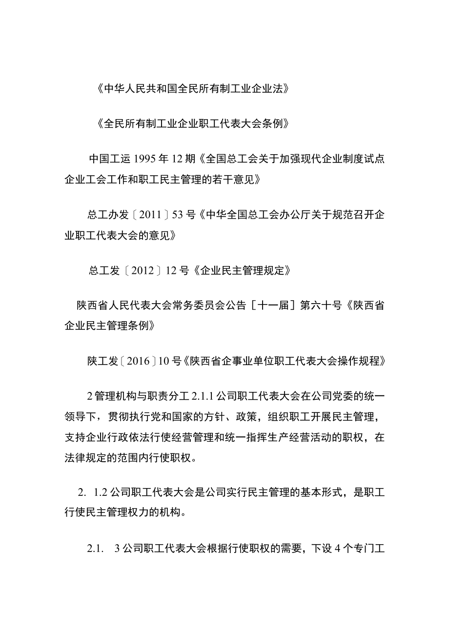 职工代表大会管理办法.docx_第2页