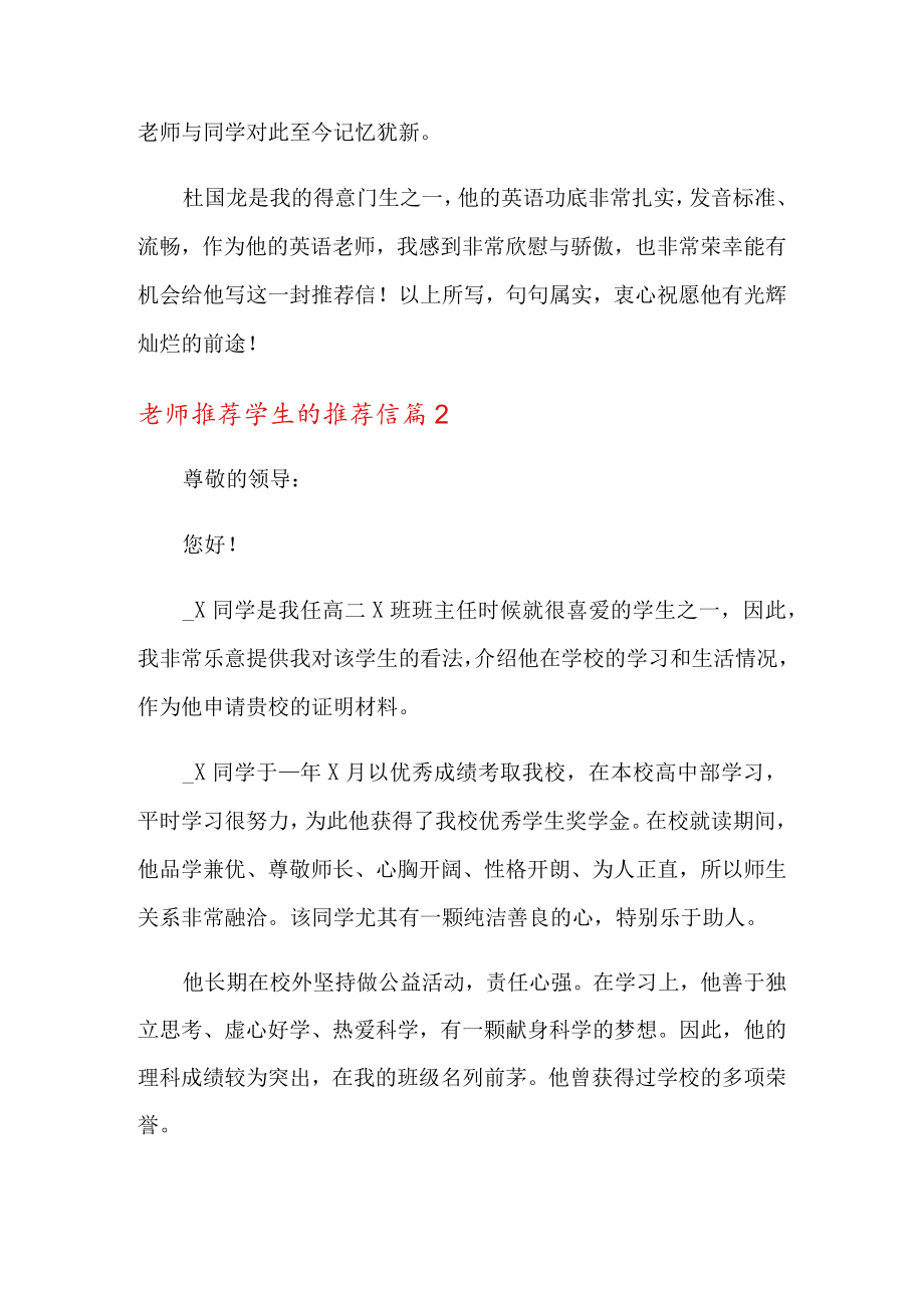 关于老师推荐学生的推荐信范文合集10篇.docx_第2页