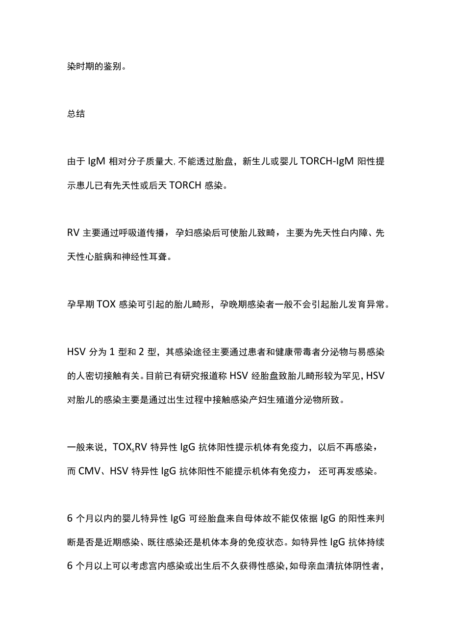 2022妊娠期 TORCH 筛查总结（全文）.docx_第3页