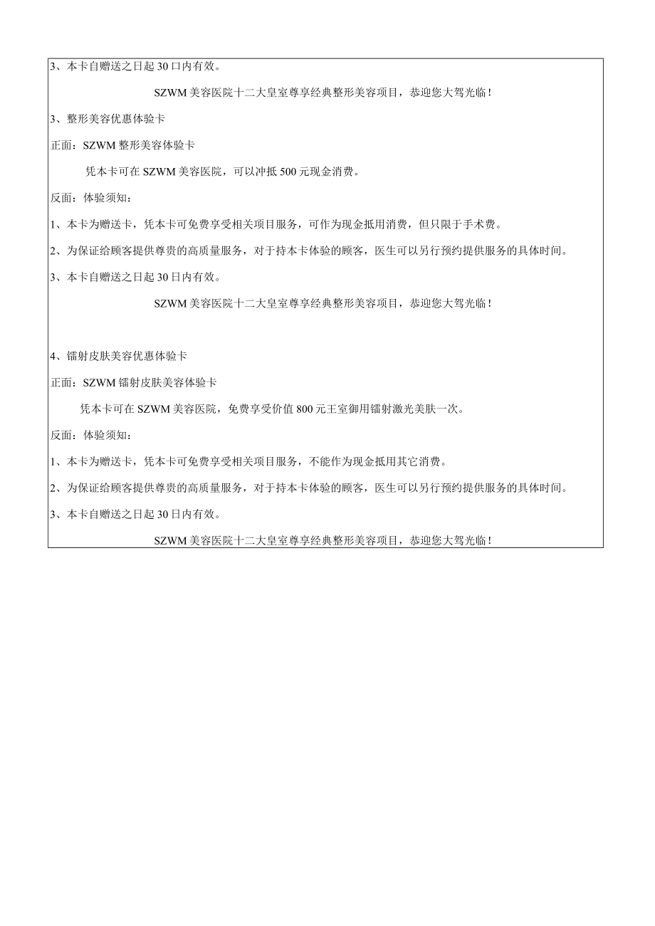 医美整形美容科室互推优惠体验卡方案.docx_第2页