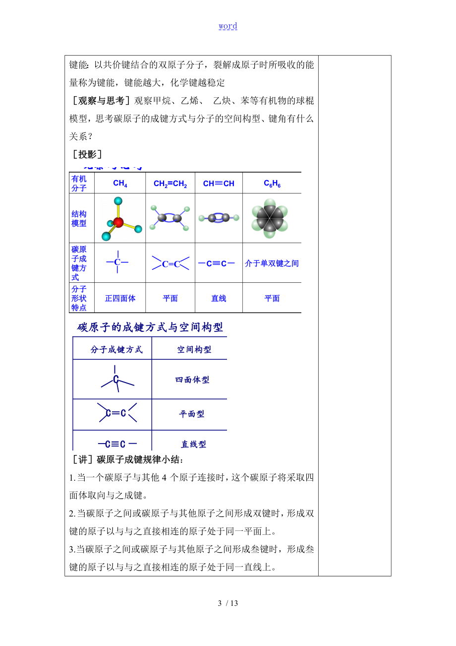 教学设计课题有机化合物的结构特点.doc_第3页