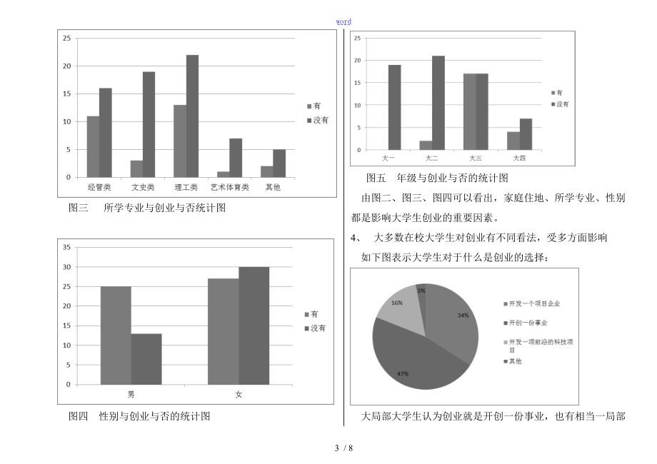 教育研究方法课程论文设计.doc_第3页