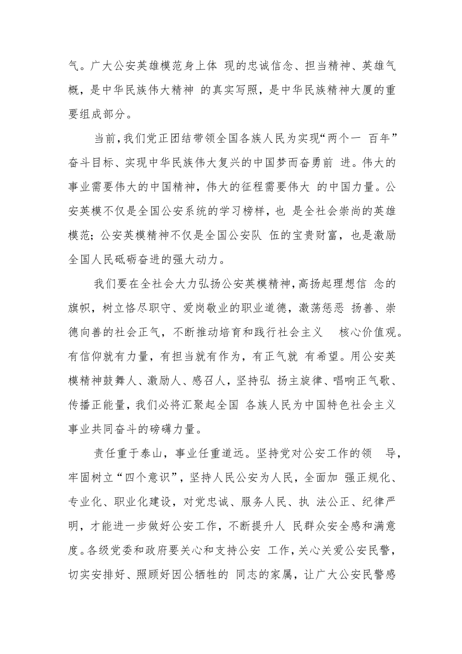 2022公安教育整顿心得体会范文（五篇）.docx_第2页