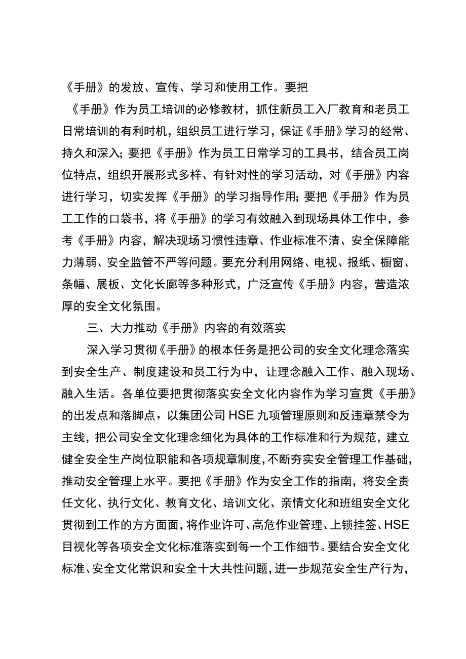 关于组织学习宣贯公司《安全文化手册》的通知.docx_第2页