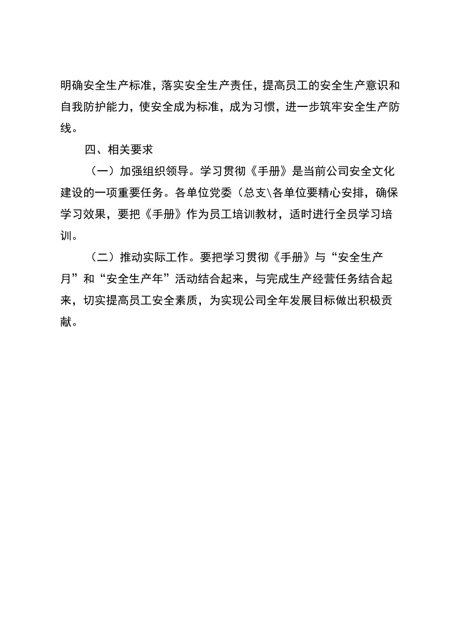 关于组织学习宣贯公司《安全文化手册》的通知.docx_第3页