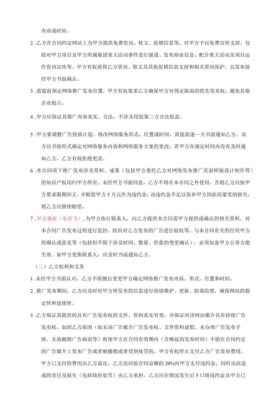 网络推广发布合同 标准版.docx_第3页