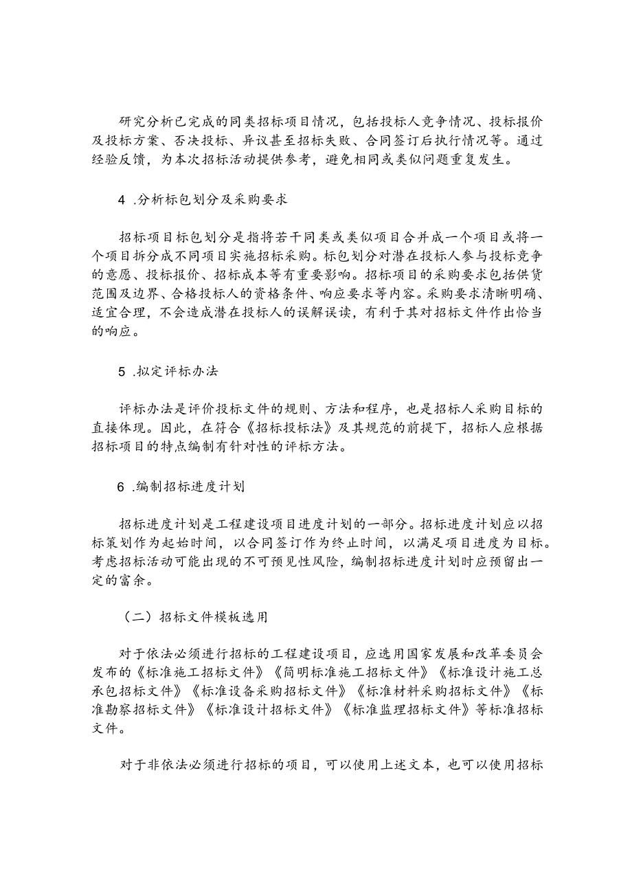 编制招标文件的“四步法”.docx_第2页