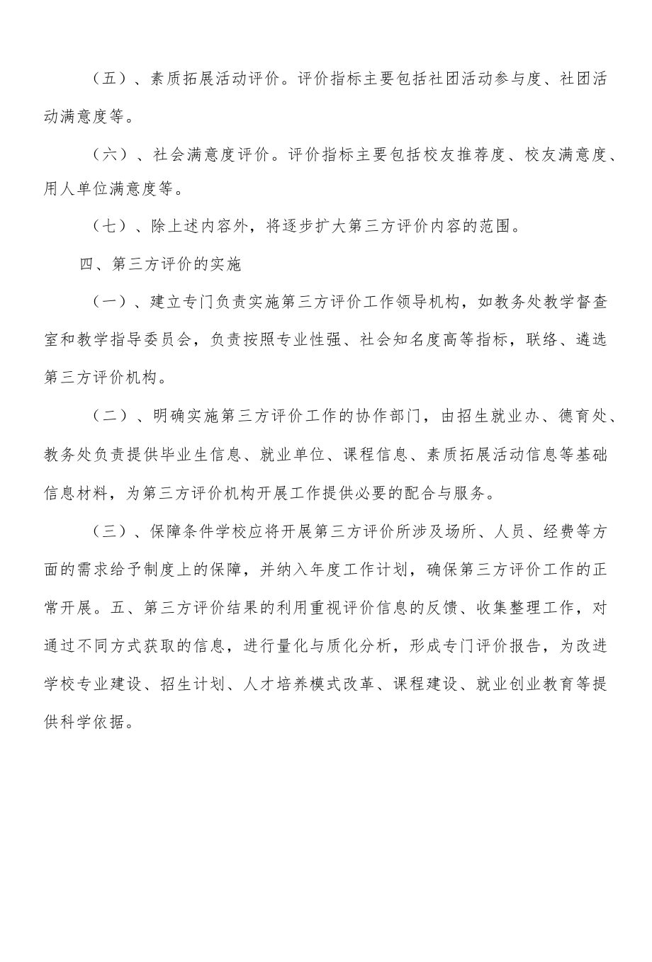 社会第三方评价制度.docx_第2页