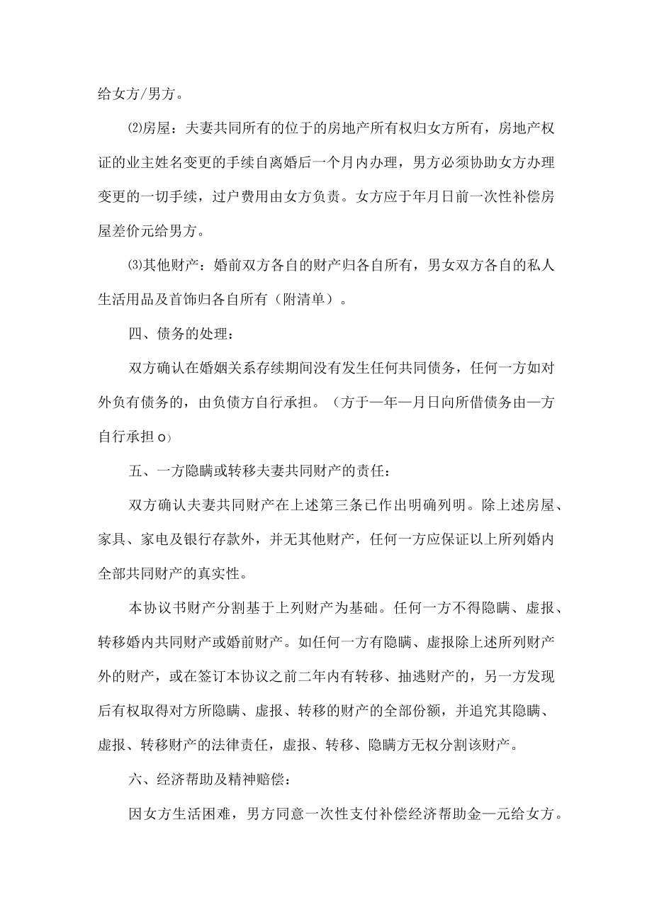 离婚协议书模板(1).docx_第2页