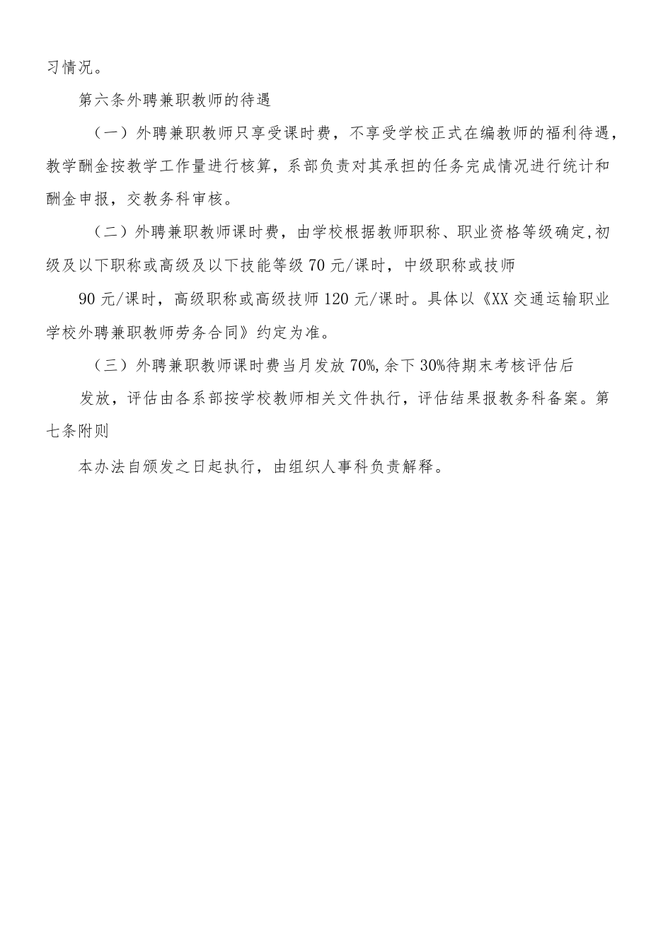 职业学校兼职教师管理办法.docx_第3页