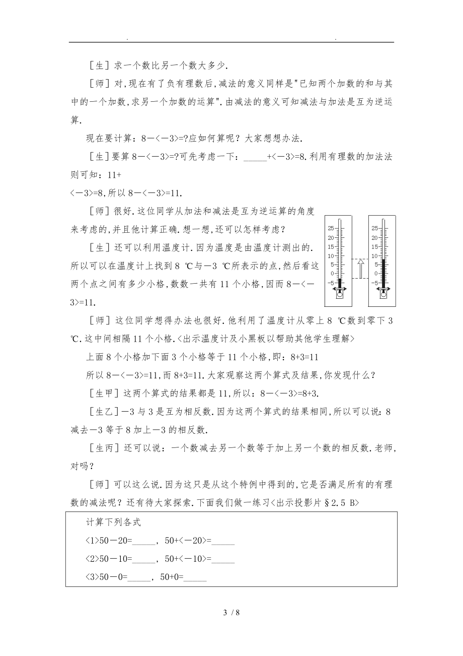 有理数的减法教学案.doc_第3页