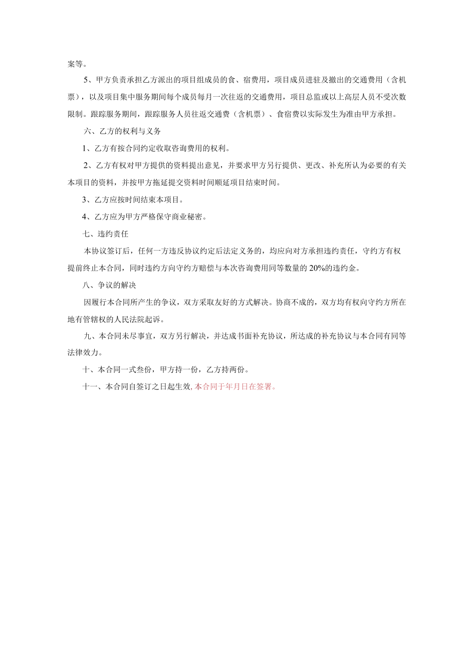 医院管理咨询服务合同.docx_第2页