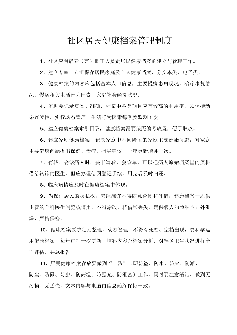 社区居民健康档案管理制度.docx_第1页