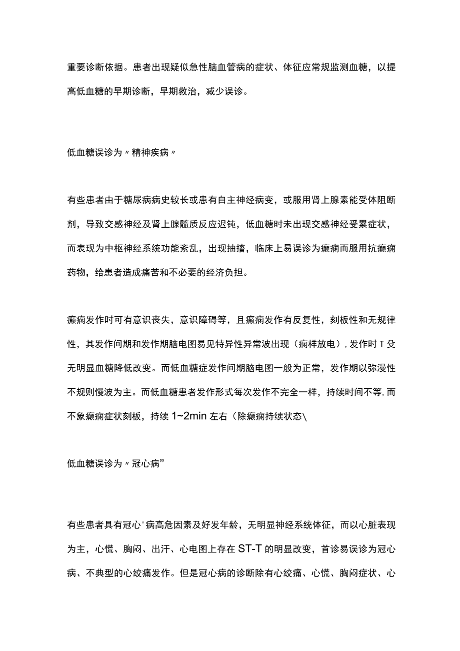 2022低血糖容易与一些疾病混淆介绍.docx_第3页