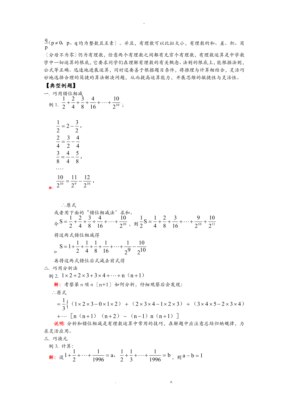 有理数的简便运算技巧及常见错误.doc_第3页