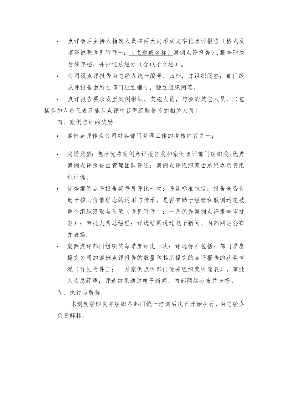 研发项目成功和失败案例点评制度.docx_第3页