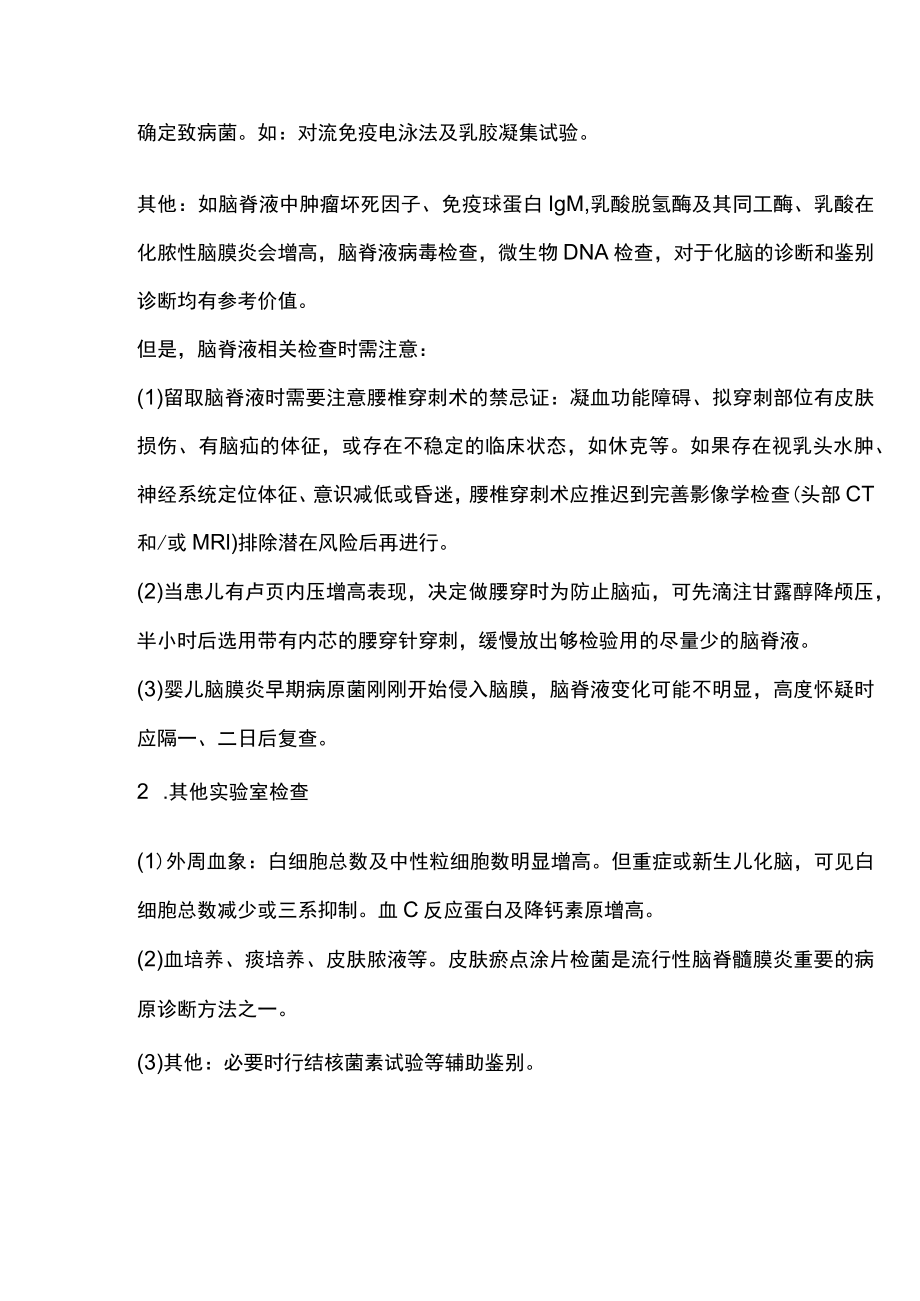 2022小儿化脓性脑膜炎的诊断与鉴别诊断（全文）.docx_第3页