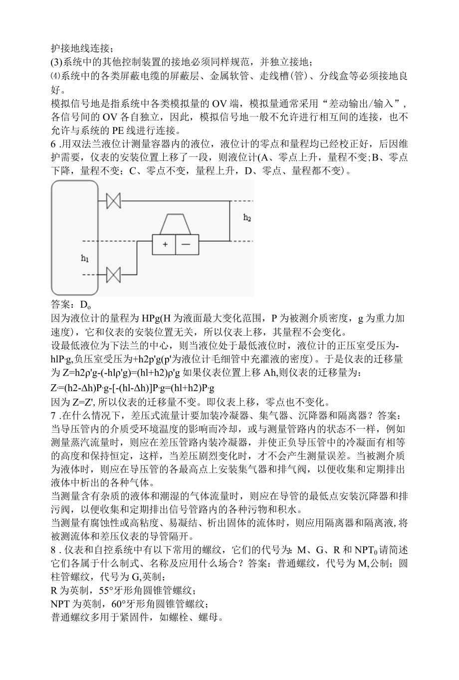 压力与安装规范论述题21(6).docx_第2页