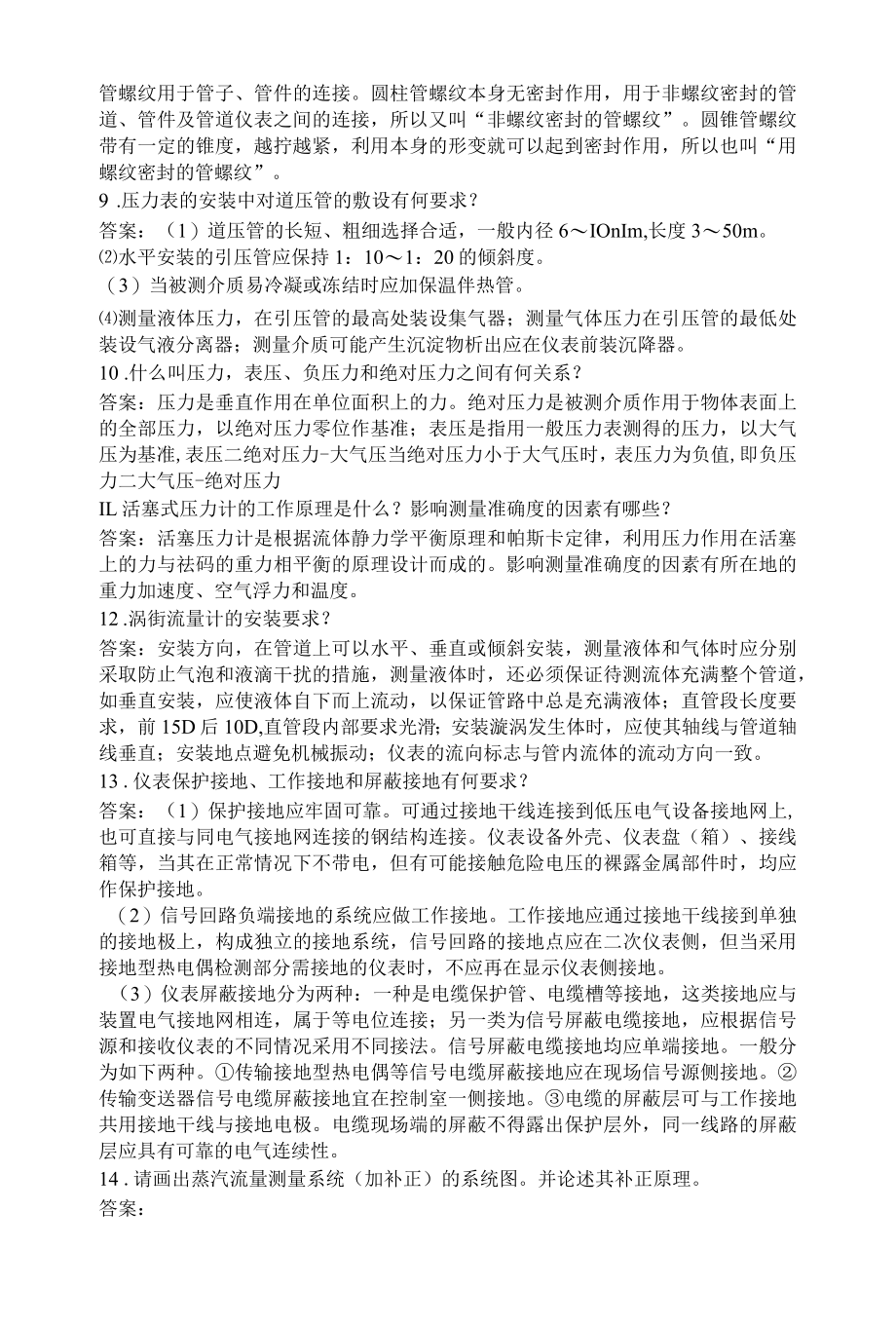 压力与安装规范论述题21(6).docx_第3页