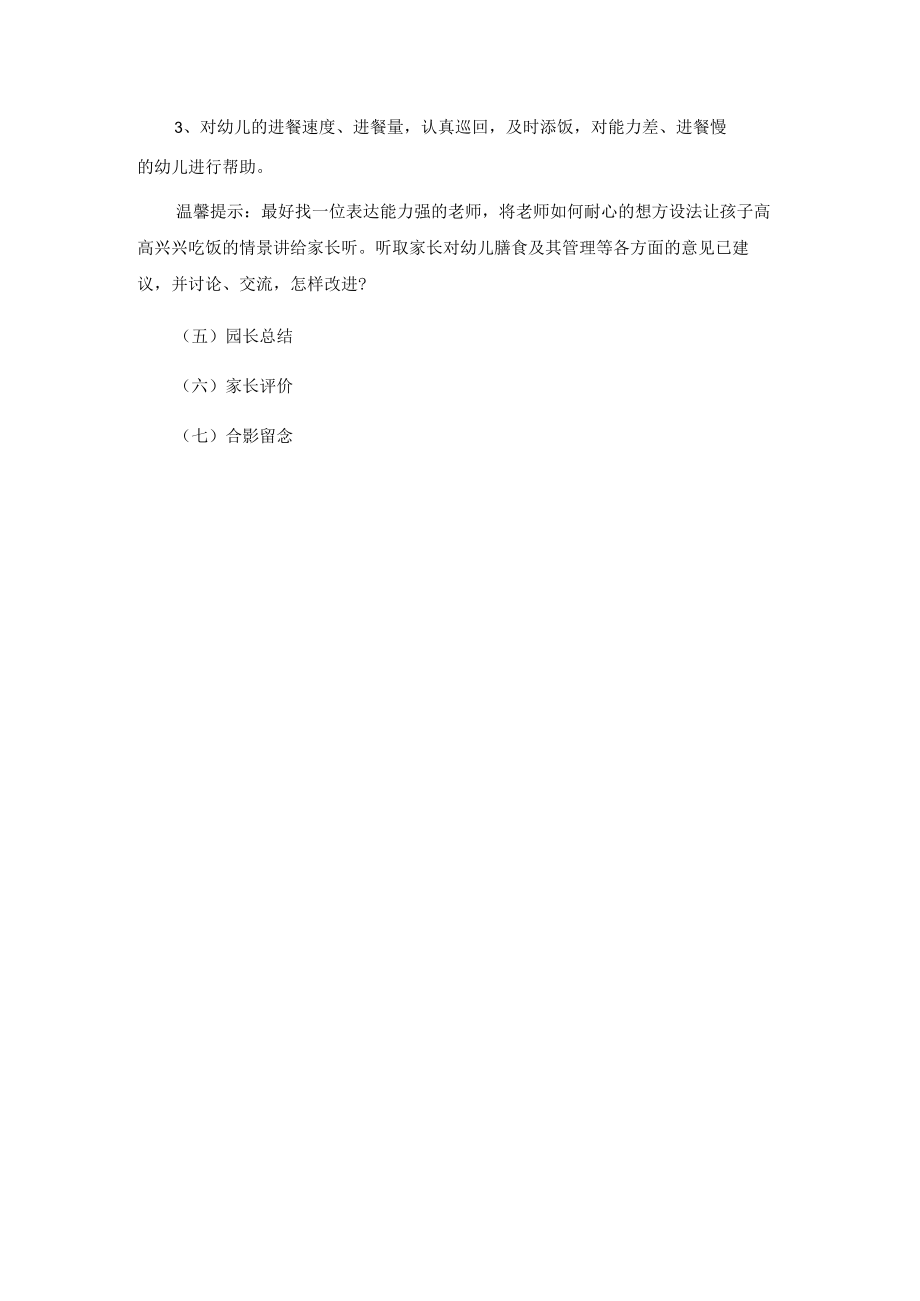 伙委会会议流程.docx_第3页