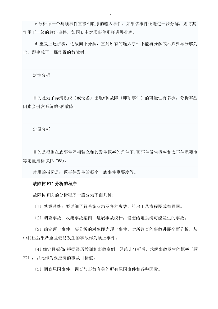 故障树fta分析.doc_第3页