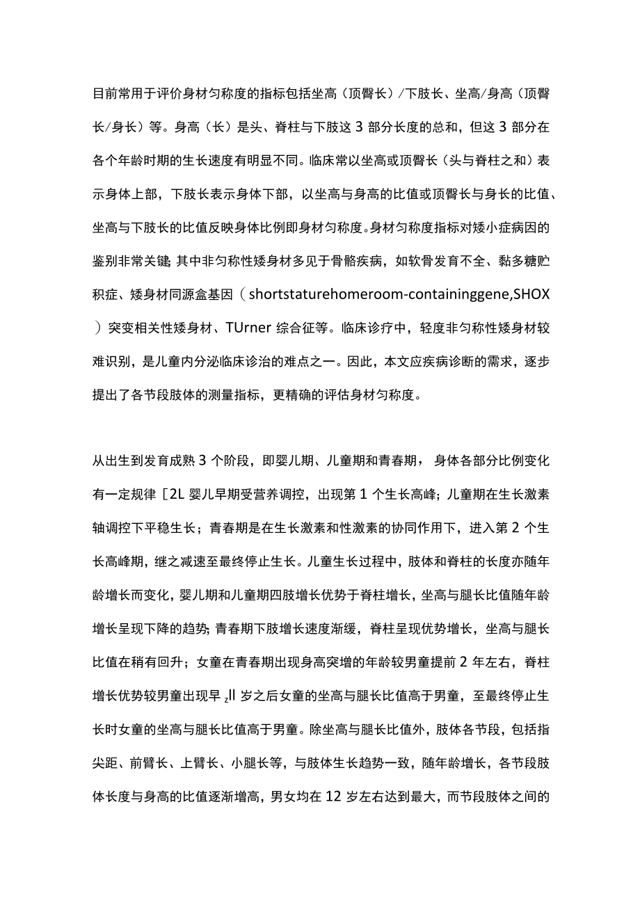 2022儿童身材匀称性指标的临床应用（全文）.docx_第2页