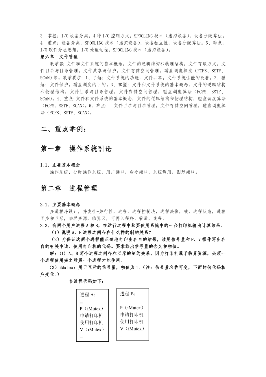 操作系统教学复习资料全.doc_第2页