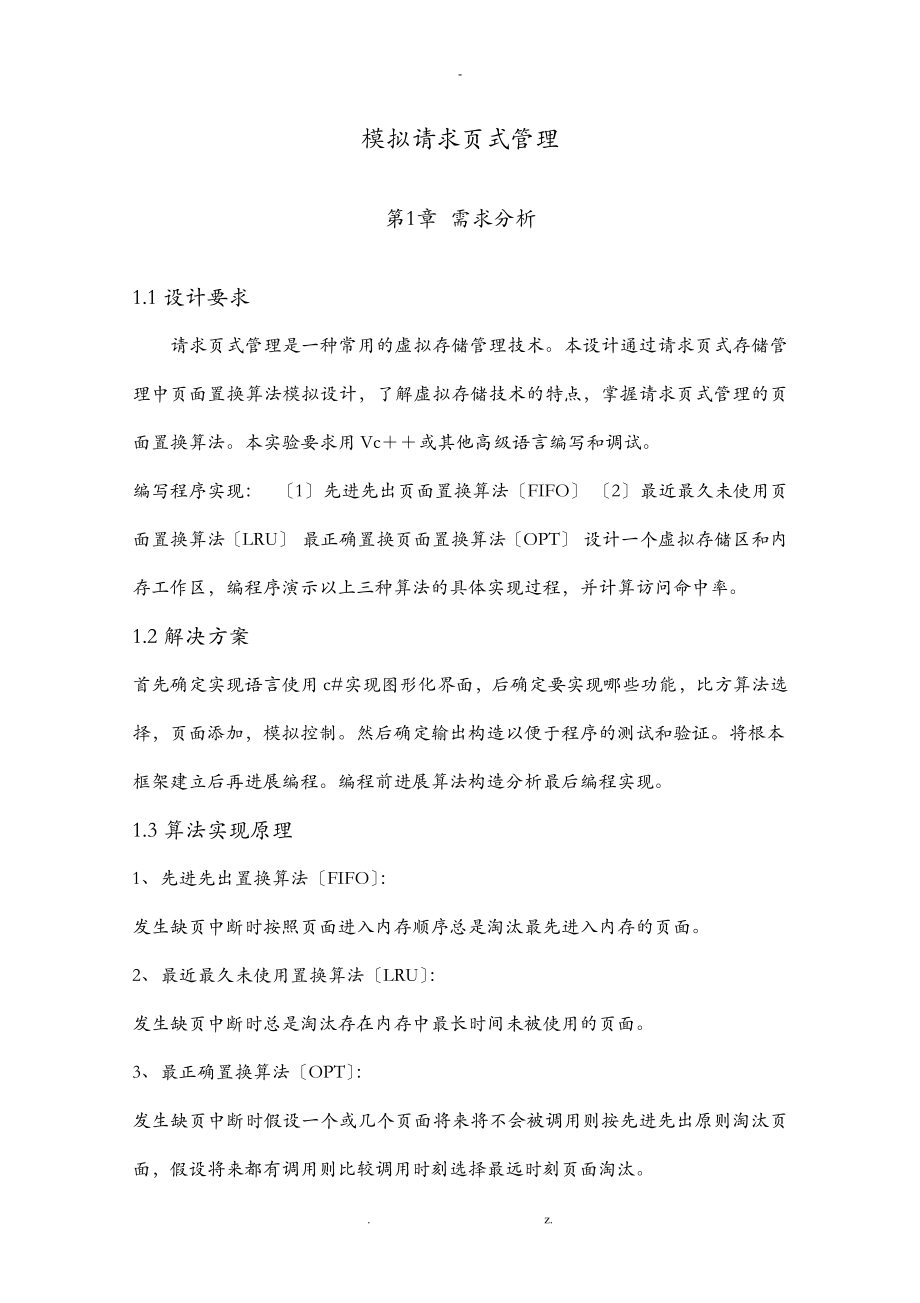 操作系统课程设计报告DOC.doc_第1页