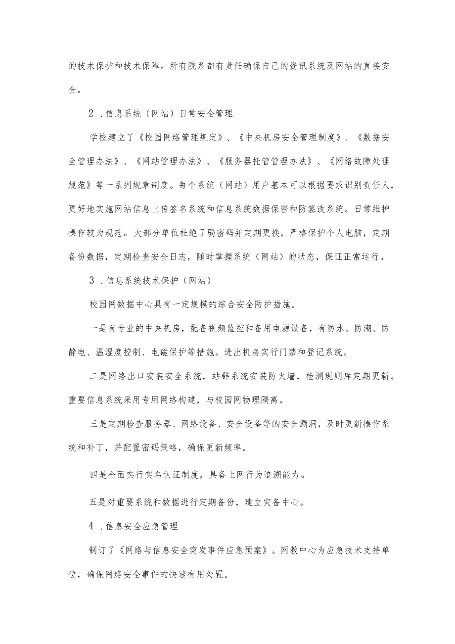 网络安全自查报告.docx_第2页