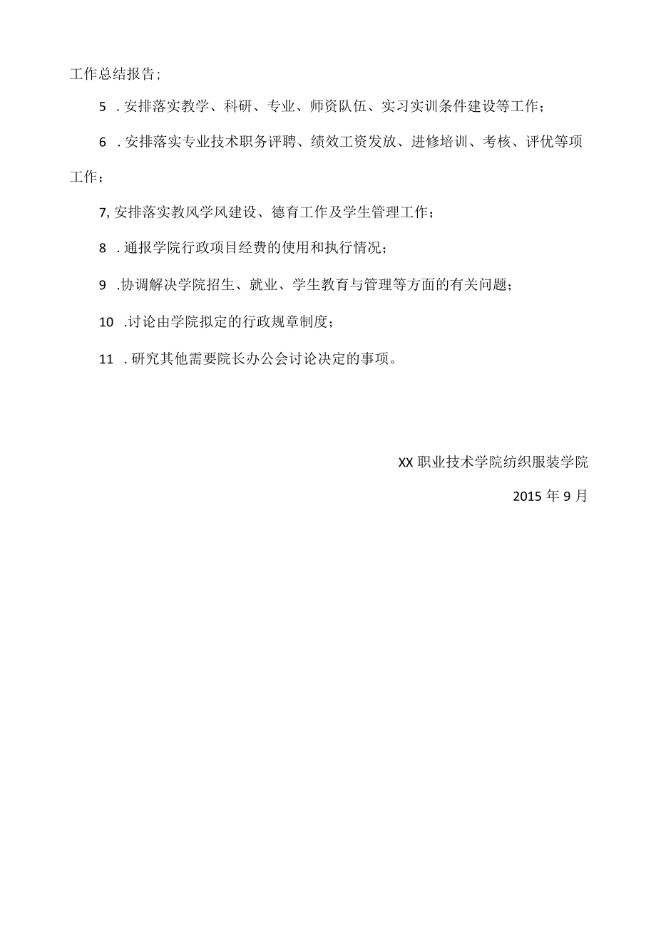 纺织服装学院会议制度.docx_第3页