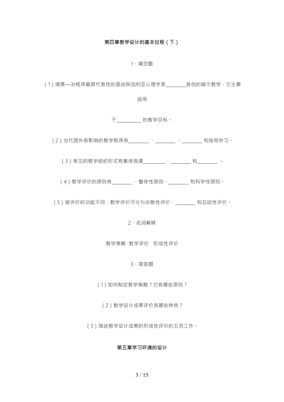 教学设计的基本过程.doc_第3页