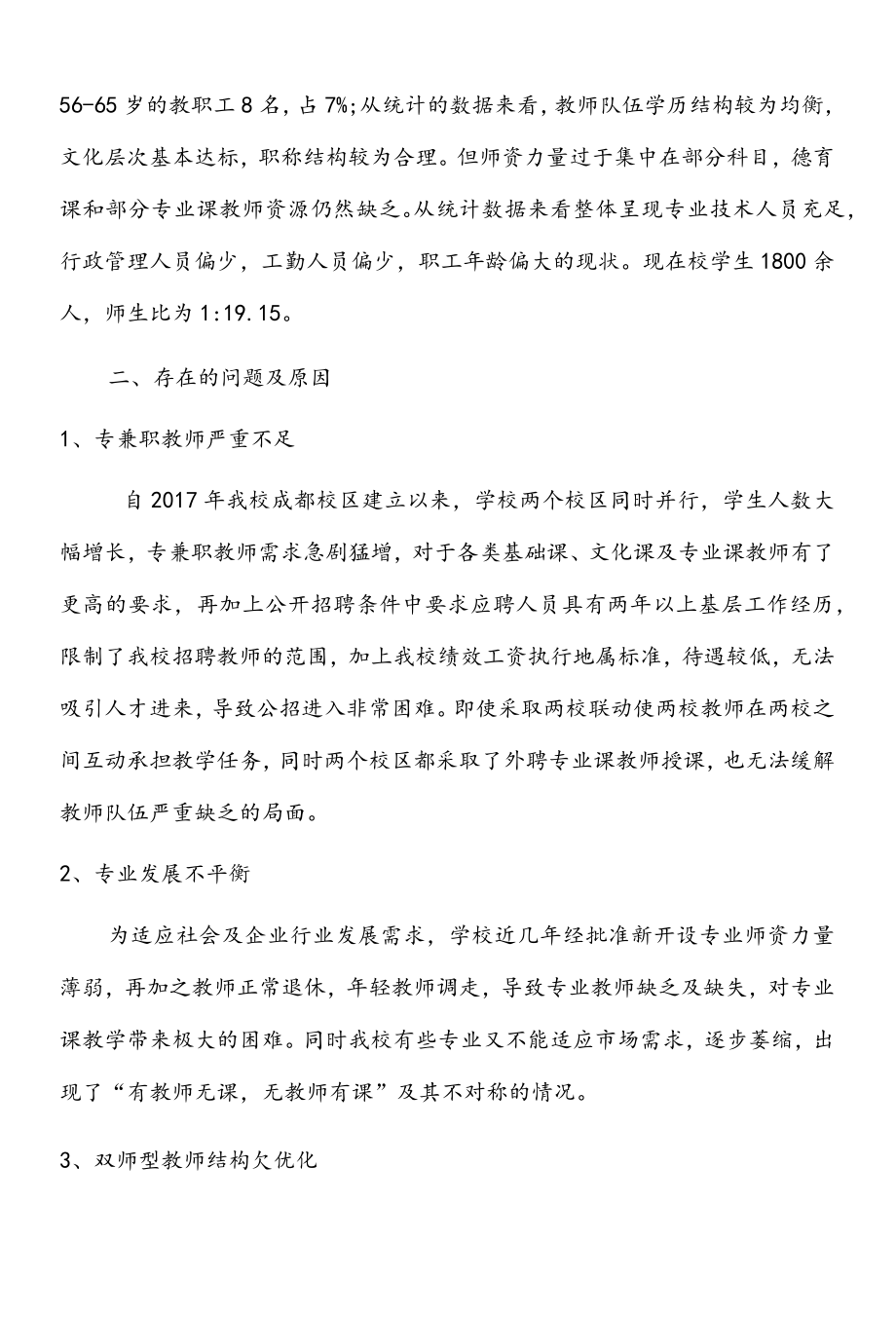 职业学校教师发展规划.docx_第2页