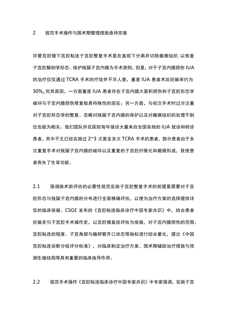 2022子宫内膜损伤与修复存在的问题和规范化管理（全文）.docx_第3页