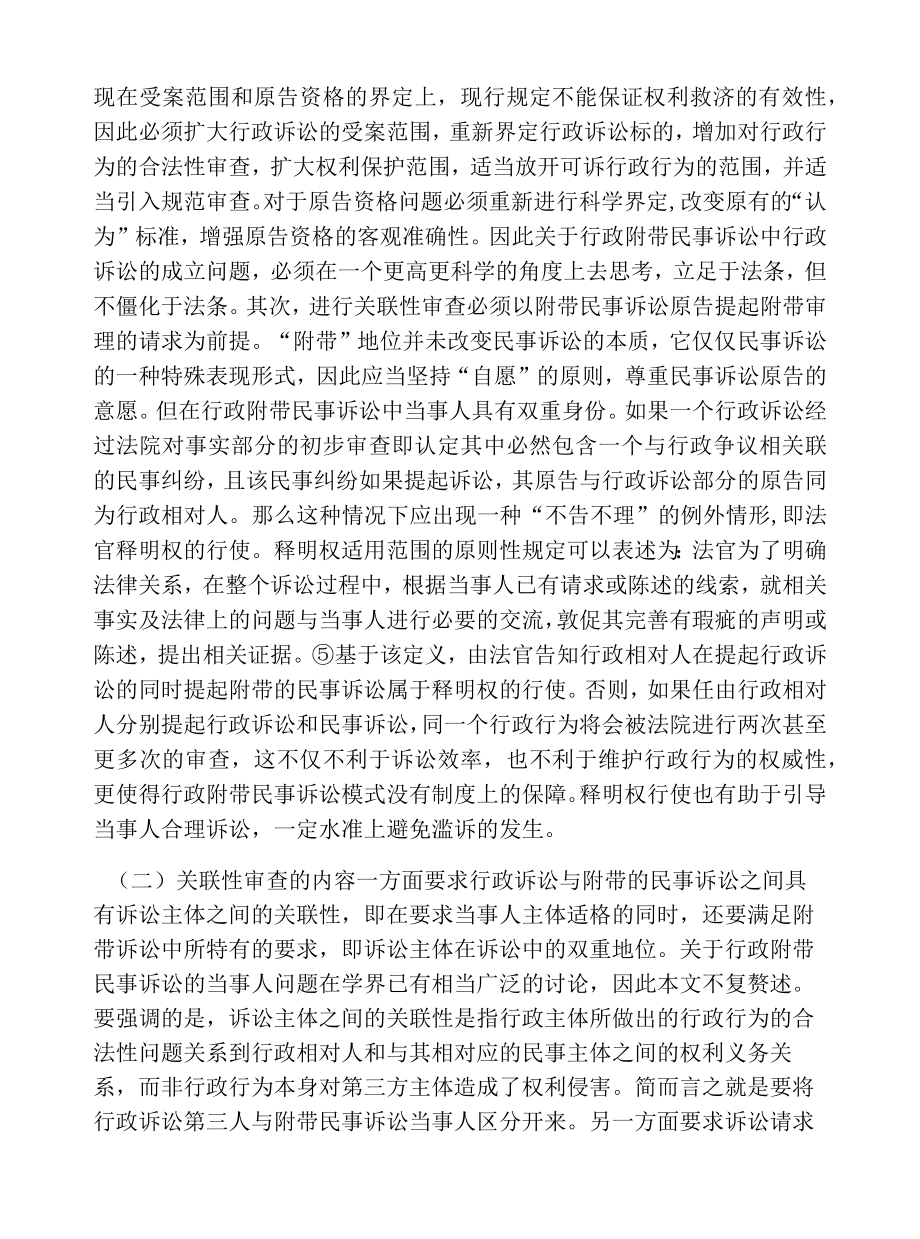 立案审查民事诉讼论文.docx_第2页