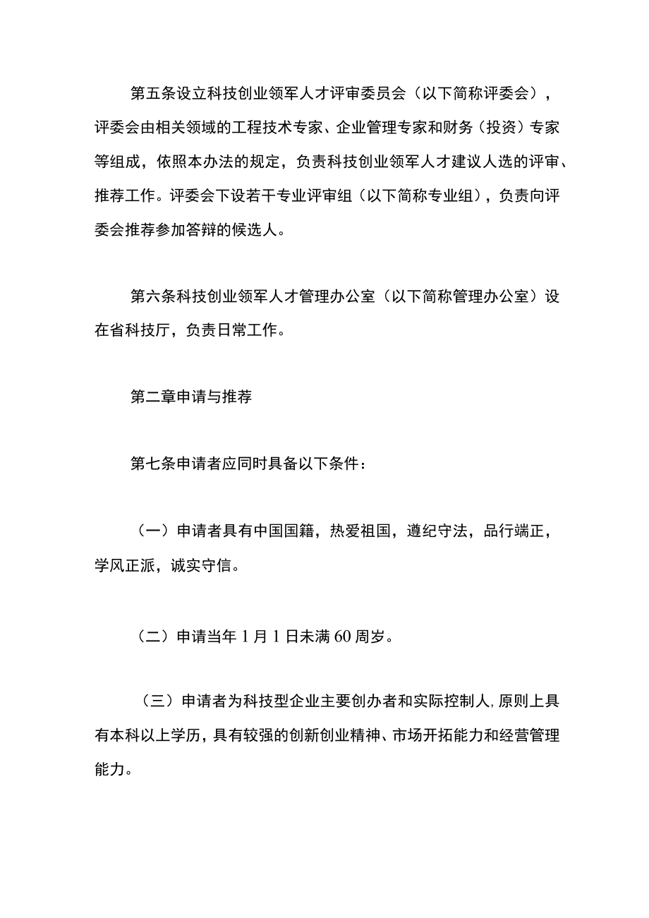 科技创业领军人才管理办法.docx_第2页