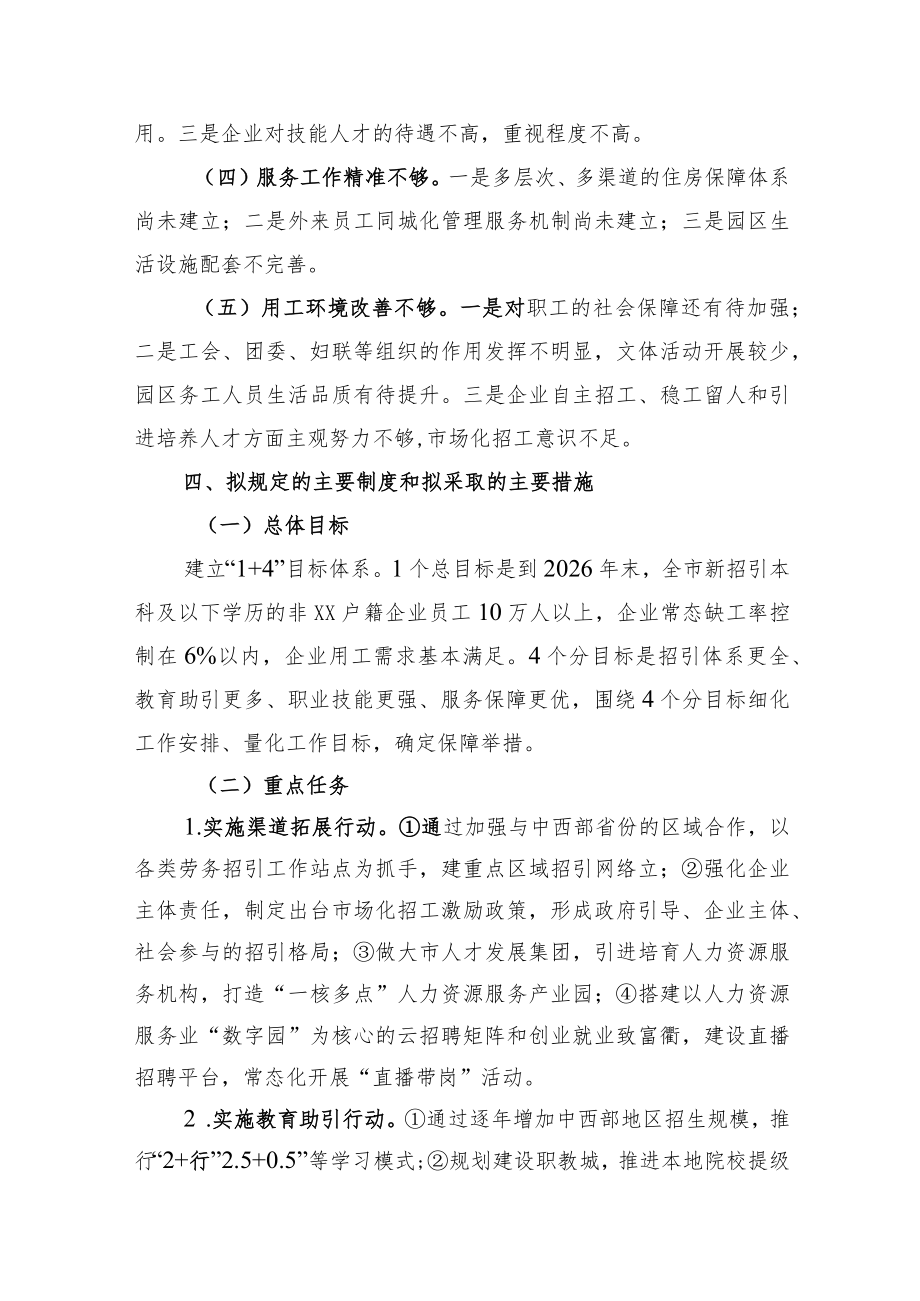 关于进一步加强企业员工引育工作的若干意见（征求意见稿）》的起草说明.docx_第2页