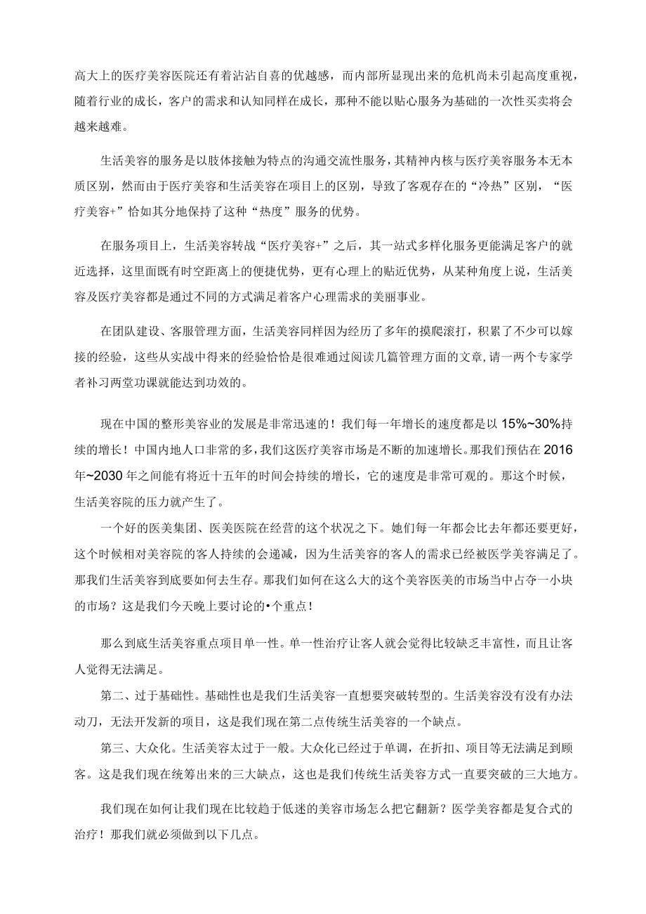 医美整形皮肤美容生美运营工作计划.docx_第2页