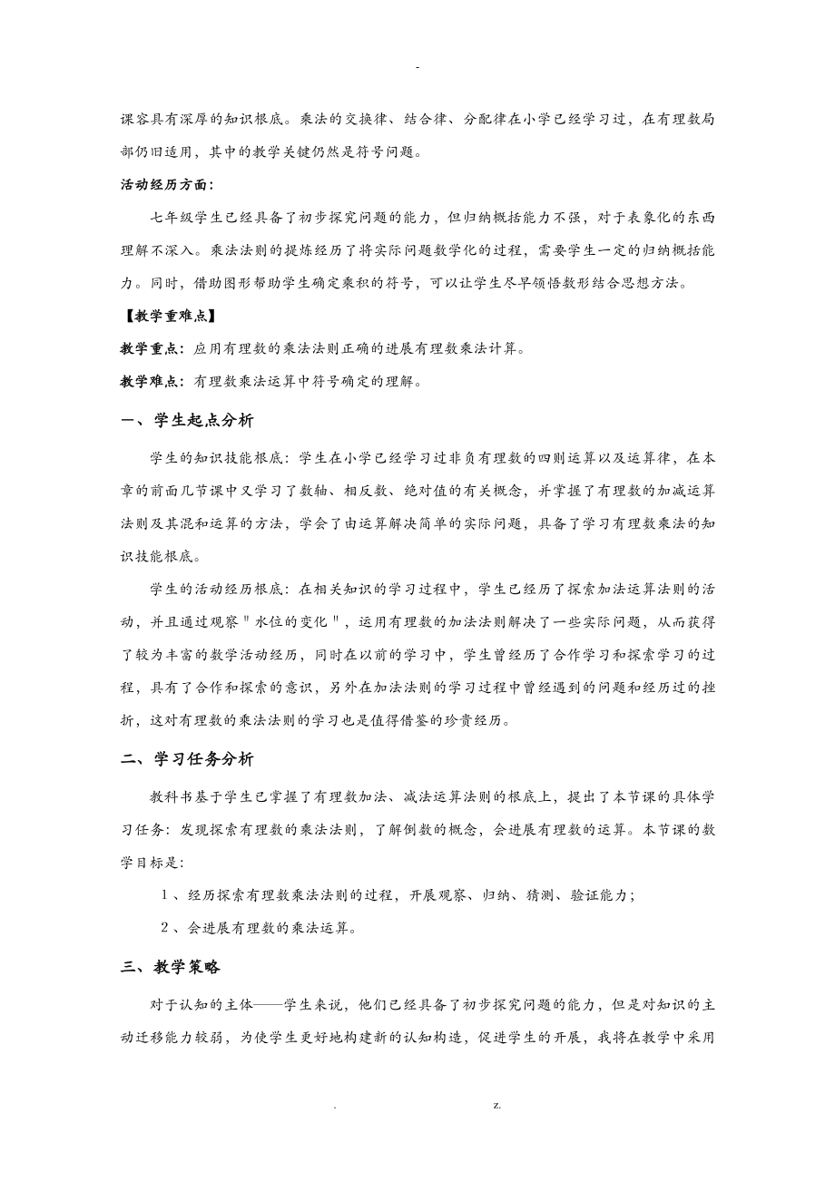 有理数的乘法教学设计精美教案.doc_第2页