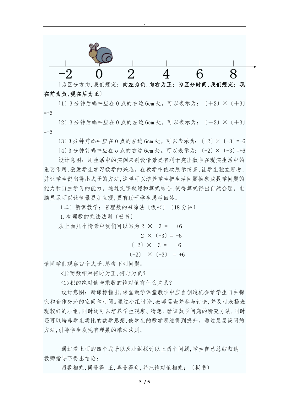 有理数的乘除法说课稿.doc_第3页