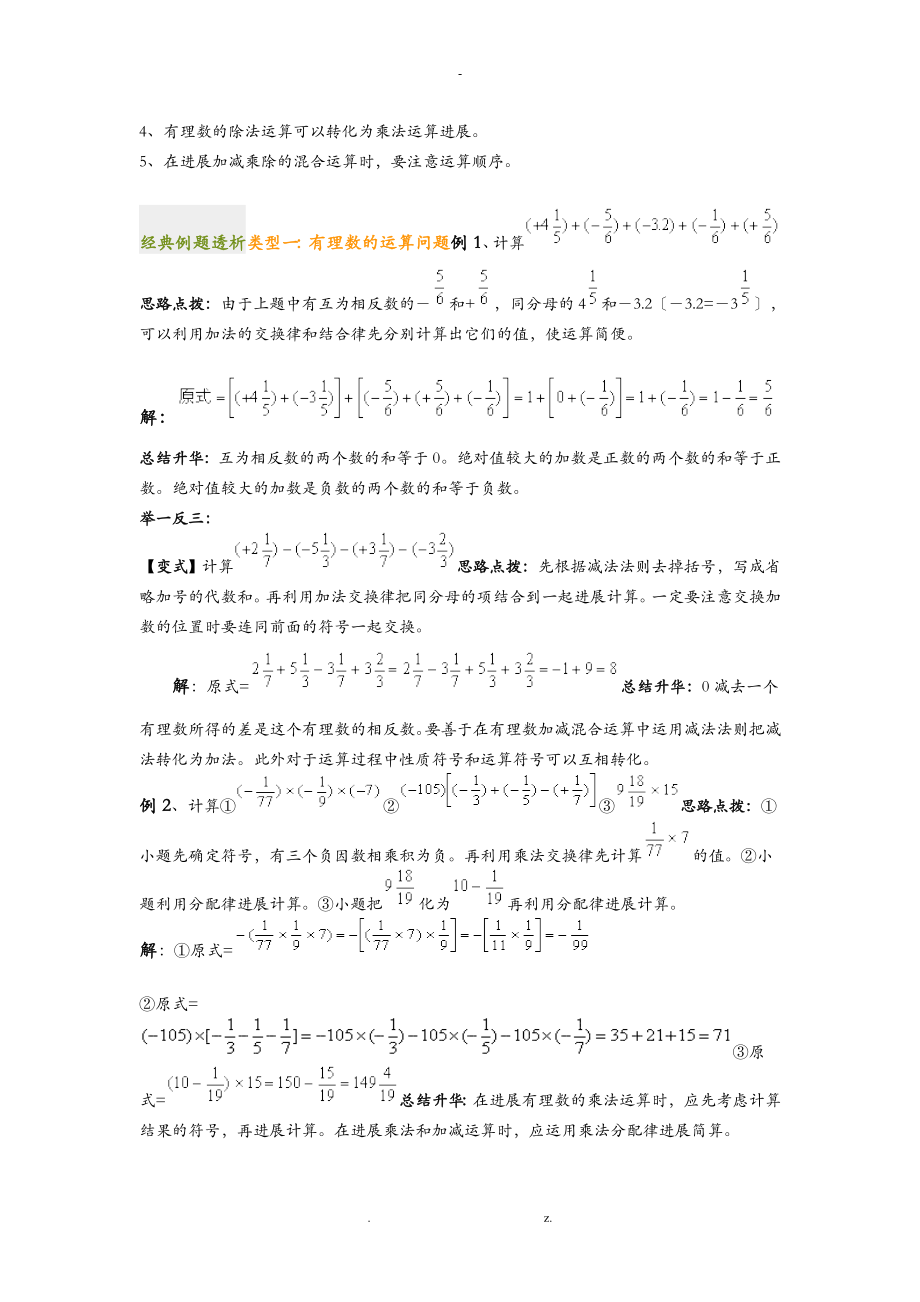 有理数的加减乘除运算.doc_第3页