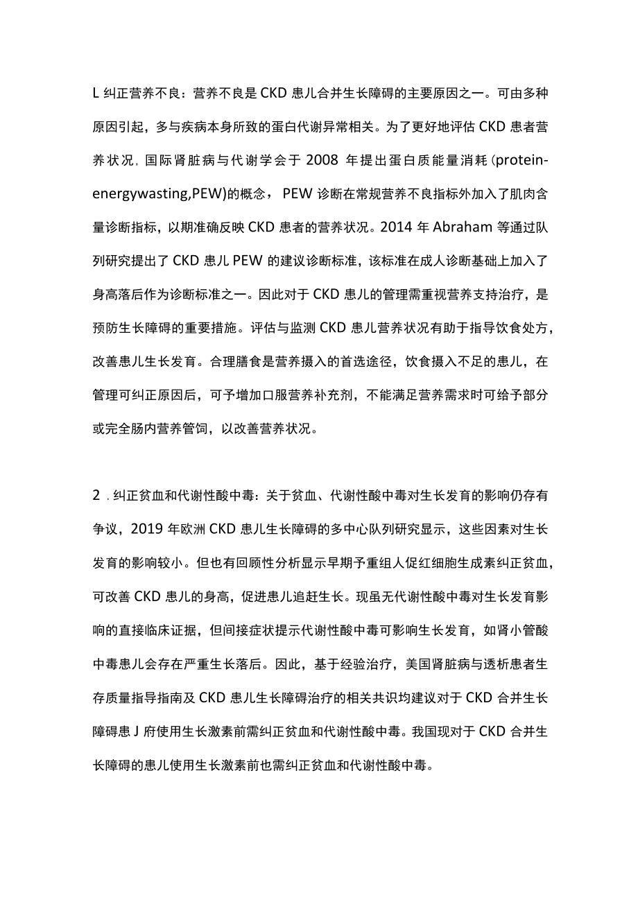 2022儿童慢性肾脏病合并生长障碍的诊治（全文）.docx_第3页