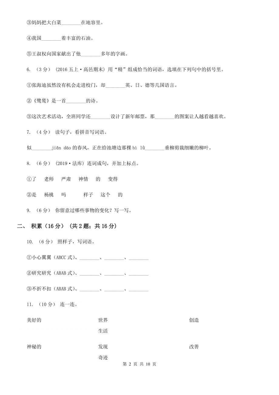 教科版2022二级下学期语文期中质量检测卷A卷.doc_第2页