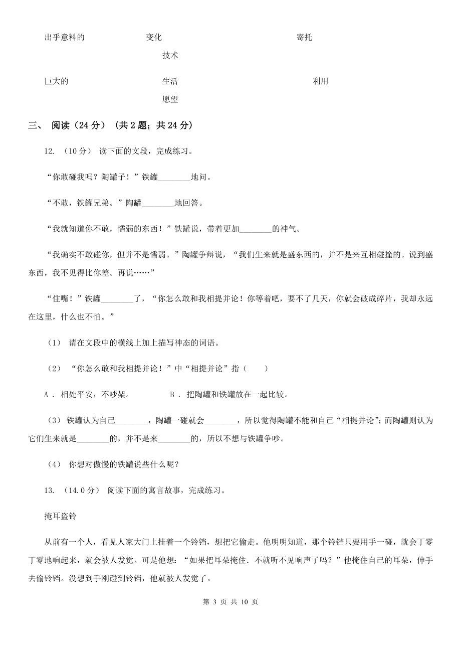 教科版2022二级下学期语文期中质量检测卷A卷.doc_第3页