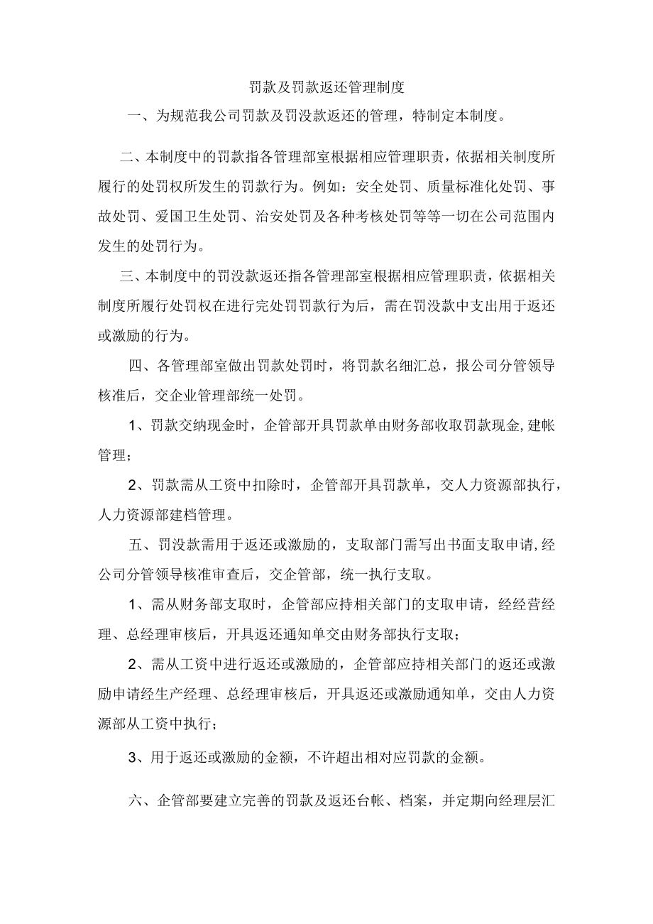 罚款及罚款返还管理制度.docx_第1页