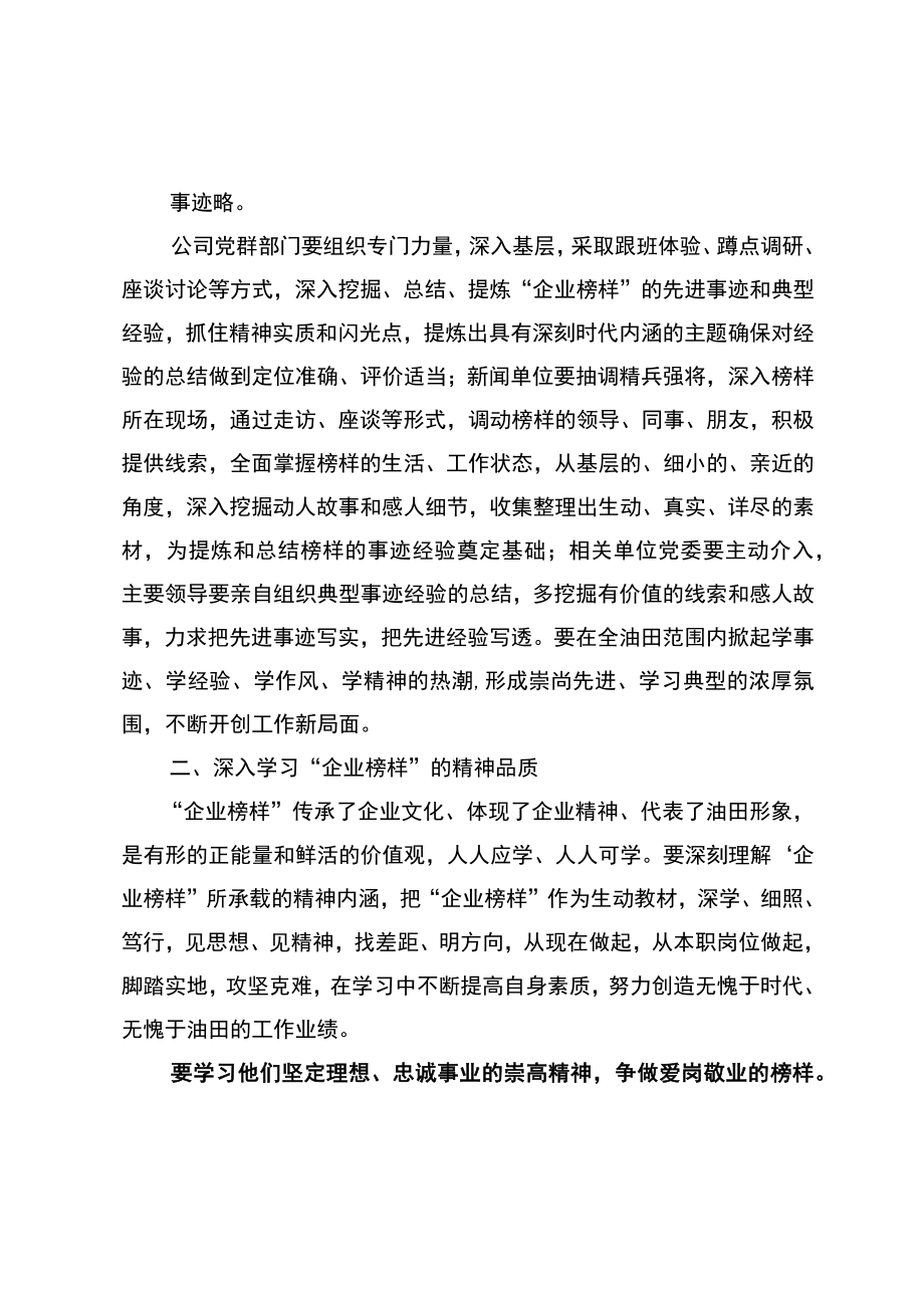 关于学习宣传“企业榜样”的通知.docx_第2页