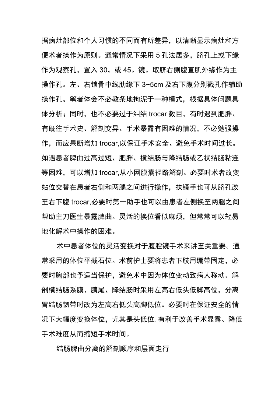 腹腔镜下结肠脾曲解剖分离的要点与技巧.docx_第2页