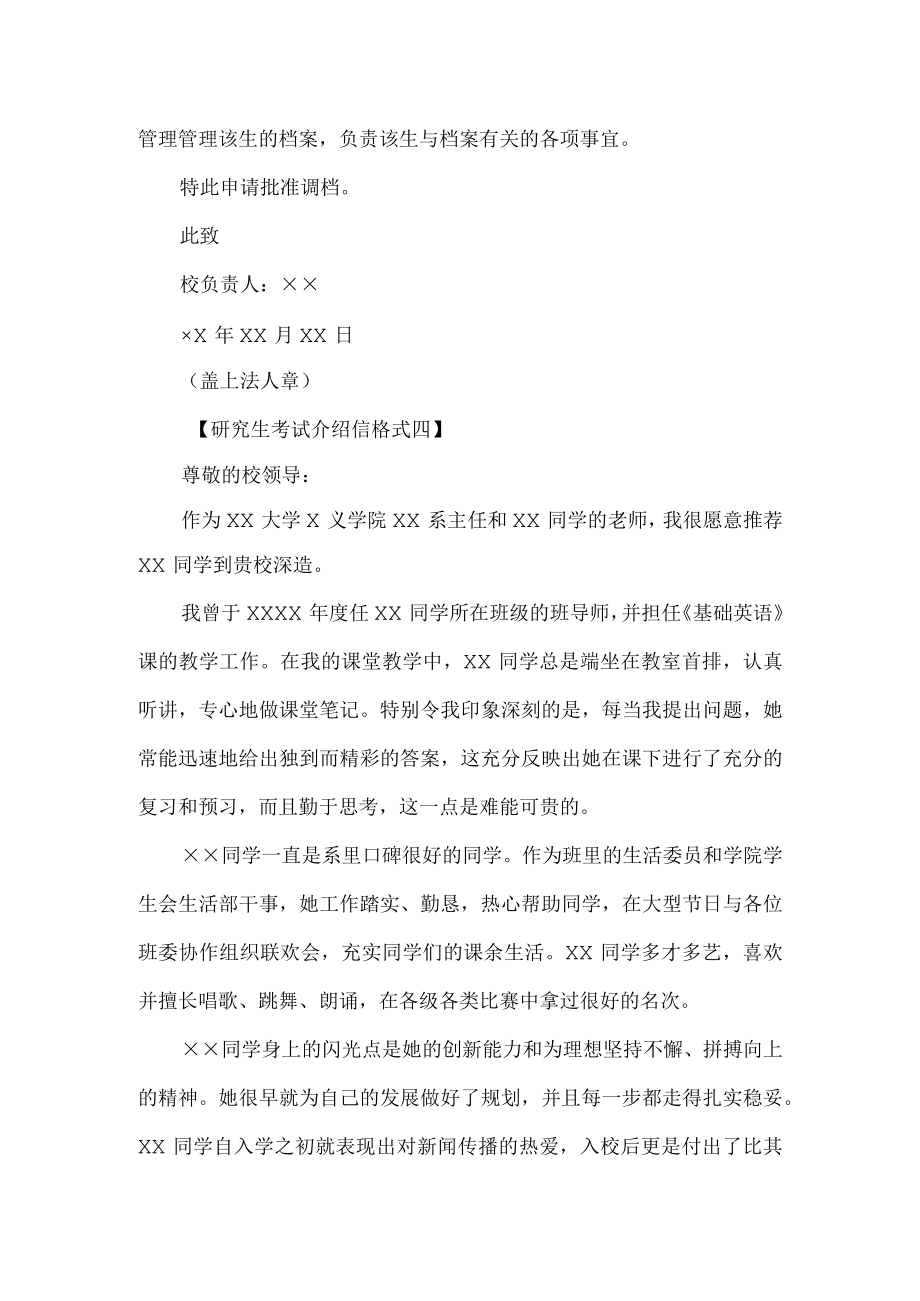 研究生考试介绍信格式范文.docx_第2页